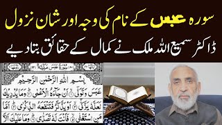 Surah Abas Name Reason & Significant | Eawaz Radio & TV