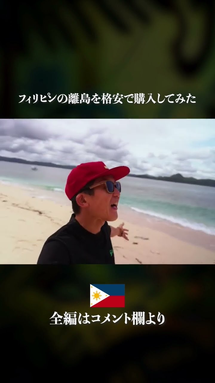 フィリピンの離島を格安で購入してみた