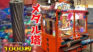 新台「ホリアテール」で1000枚タワー建てて爽快にぶっ潰してみたww【メダルゲーム／メダル】