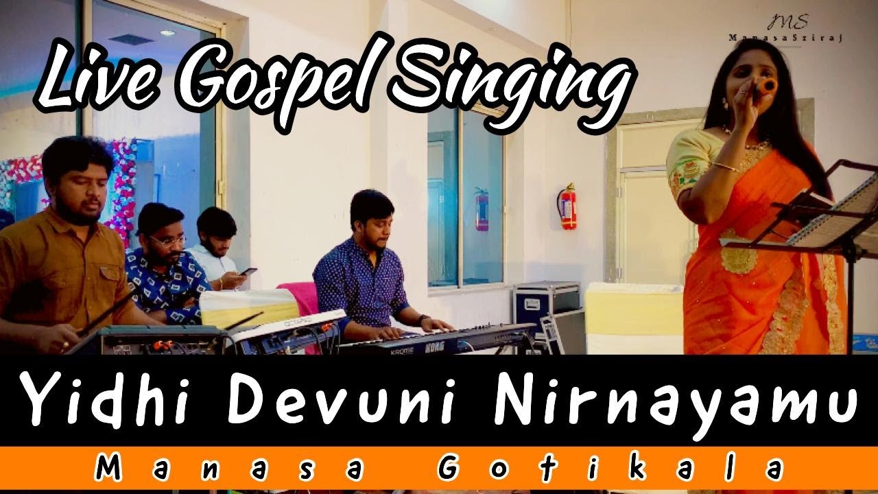 Yidhi Devuni Nirnayamu II Telugu christian song II  ManasaGotikala  ChristianSongs  JesusSongs
