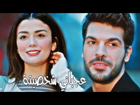 عجباني شخصيته نانسي عجرم سيرا سليم