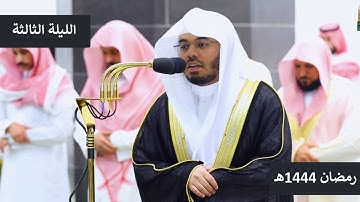 آية الكرسي تلاوة مؤثرة للشيخ ياسر الدوسري ليلة 3 رمضان 1444هـ