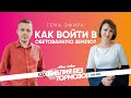 Как войти в обетованную землю? | Служение Библейского Образования | #cogmos