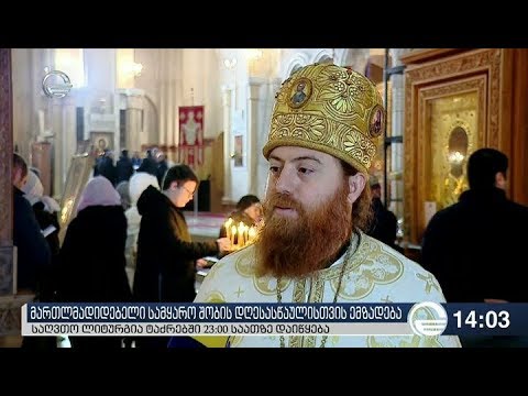 ქრონიკა 14:00 საათზე - 6 იანვარი, 2019 წელი