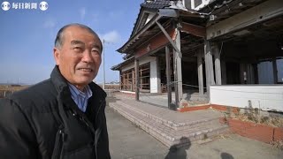 eye：見つめ続ける・大震災　壊れた自宅今春撤去　宮城県名取市・北釜地区
