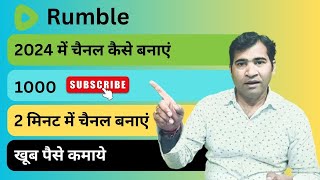 Rumble par channel kaise banaye | Rumble par video upload kaise kare | Rumble Se Paise Kaise Kamaye screenshot 5