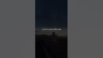 {قَالَ وَمَن يَقْنَطُ مِن رَّحْمَةِ رَبِّهِ إِلَّا الضَّالُّونَ} [الحجر : 56]القارئ هزاع البلوشي