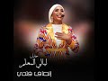 أغاني إنصاف فتحي أغاني سودانية اكسبلور بدوية مزيونة صوت الجنجرة الذهبية أغاني إنصاف فتحي أغاني سودانية اكسبلور بدوية مزيونة صوت الجنجرة الذهبية