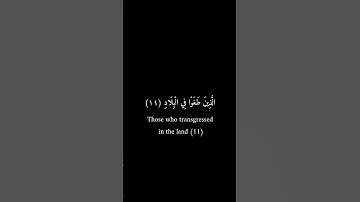 كرومات سوداء _ أحمد شكيو _ سورة الفجر #كرومات_سوداء #فيه_شفاء_للناس #تلاوة_خاشعة #تلاوات