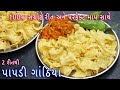              papdi gathiya  gathiya sambharo