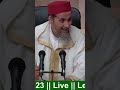 لماذا أخفى الله الرزق والأجل الشيخ مصطفى الهلالي