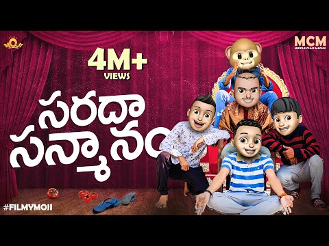 Filmymoji || మిడిల్ క్లాస్ మధు || సరదా సన్మానం || MCM