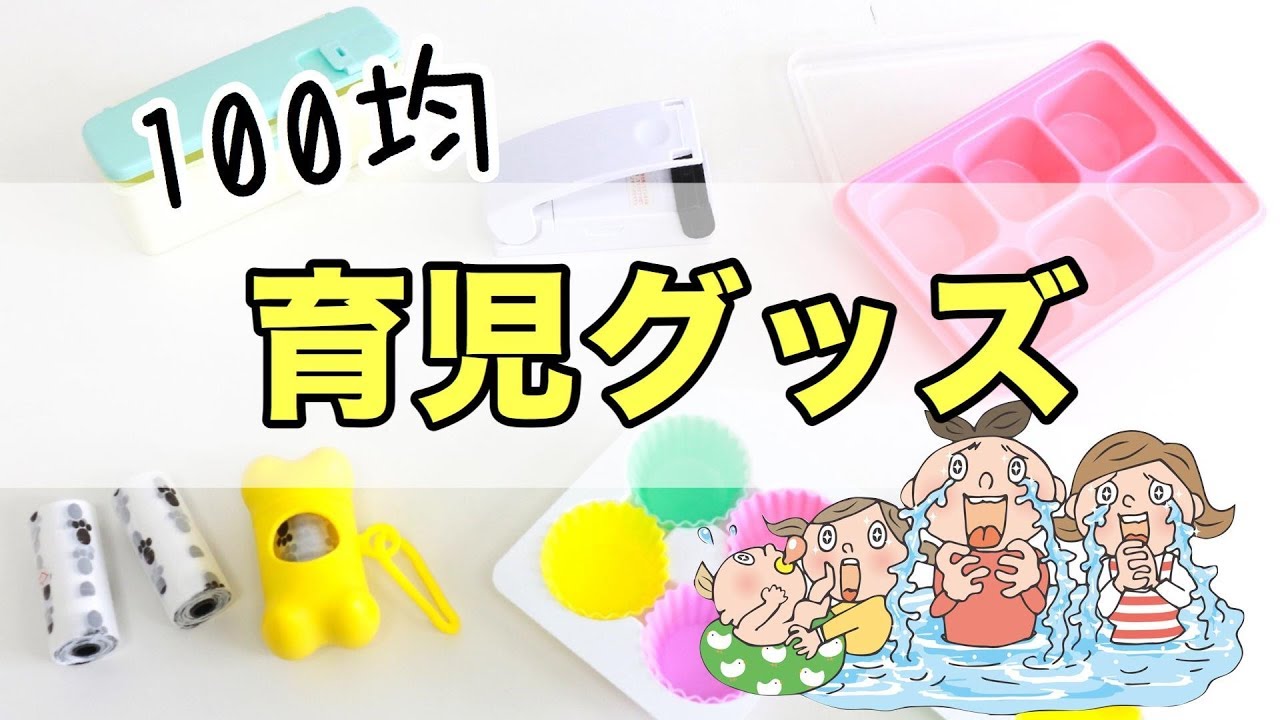 100均で手作り 抱っこ紐カバー 丸めてスッキリ収納 材料たったの3つ Youtube 100均で手作り 抱っこ紐カバー 丸めてスッキリ収納 材料たったの3つ Youtube