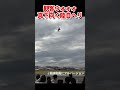 観客ヒヤリ!飛びながら真下向く陸自ヘリ【フルバージョン有ります】
