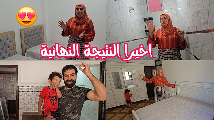 اخيرا النتيجة النهائية ديال الدار وصال وعلي مشاء الله جات كتهبل😍