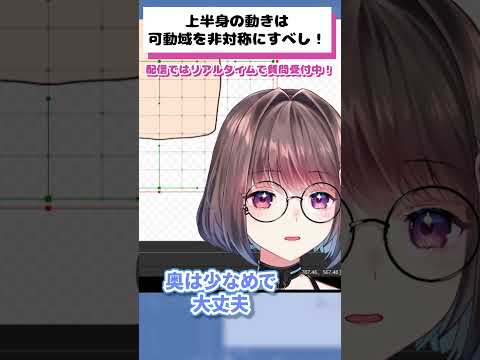 上半身の可動域は非対称にするといい？ #live2d