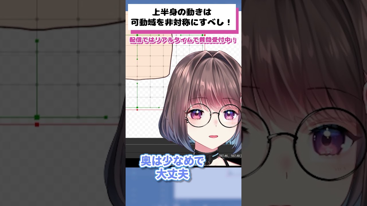 上半身の可動域は非対称にするといい？ #live2d