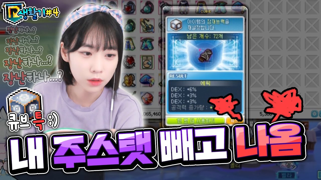 큐브 로직이 수상하다...😭 [메이플 딘썽]│리부트생활기 4화 - YouTube