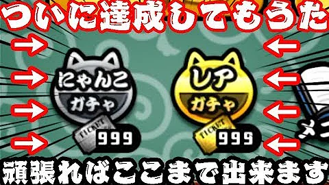 ふたりでにゃんこ大戦争レアチケット無限入手方法 にゃんこ大戦争の裏技は？猫缶無限バグを発生させる方法を公開