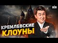 Дошутились! Известные КВНщики прогнулись под Путина и нарвались на волну хейта