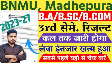 BNMU 3rd Semester Result Kab Aayega 2023-27  | BNMU UG 3rd Semester Result Kaise Check Kare 2023-27