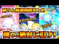【ツムツム】マジで強すぎるぞww絶対に確保して！2024年3月第1弾新ツム評価まとめ