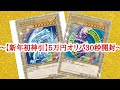 福袋を買いにきたら売りきれてたので5万円オリパを買ってみた【遊戯王】 #Shorts