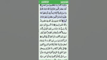 الاية 73 ... 74 من سورة المائدة تلاوة خاشعة