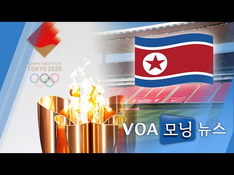 [VOA 모닝 뉴스] 2021년 4월 7일