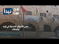 صدمة في الخدمات مبنى الأحوال المدنية بإربد متهالك