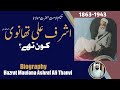 Maulana ashraf ali thanvi biography  ashraf ali thanvi kon hai  maulana junaid zareef