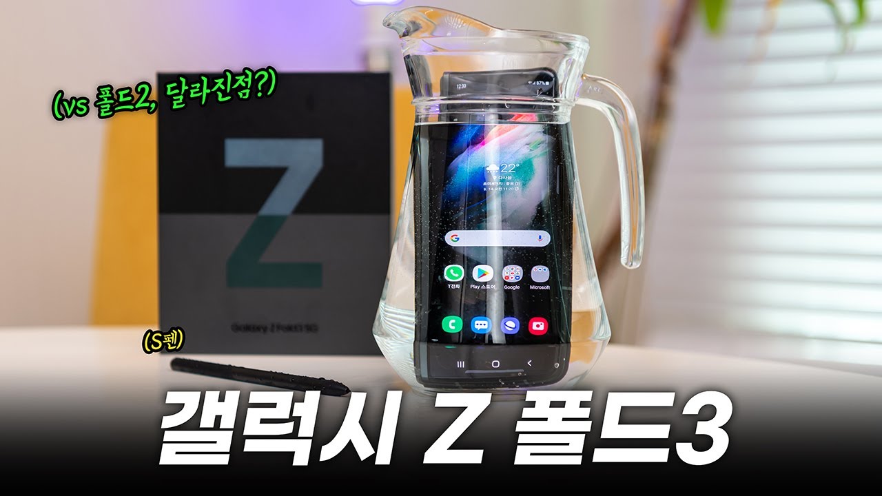 빠르게 받아왔습니다! 갤럭시 Z 폴드3 개봉기&첫인상! 폴드2와 달라진점 10가지 | 여기서만 알려드리는 시크릿 정보!