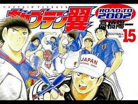 キャプテン翼 02 第18話 Youtube キャプテン翼 02 第18話 Youtube