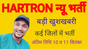Hartron new vacancy जल्दी करे आवेदन, Hartron form start , hartron jobs 