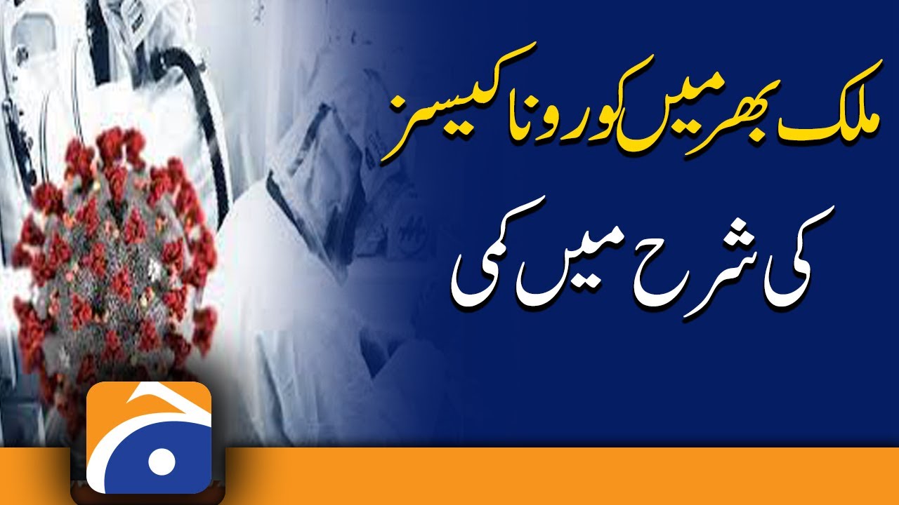 Pakistan COVID-19 Update | COVID NEWS | Corona SOPs | 11th April 2022