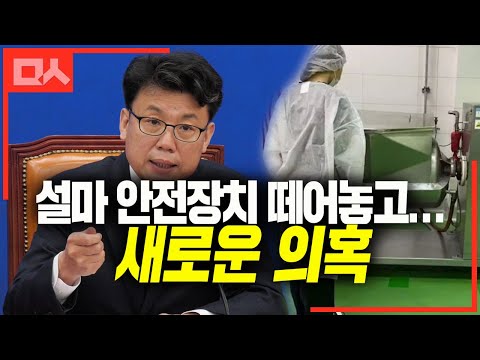 <strong>SPC</strong> 20대 끼임사, 안전장치 떼어놓고 작업했다는 의혹 제기돼