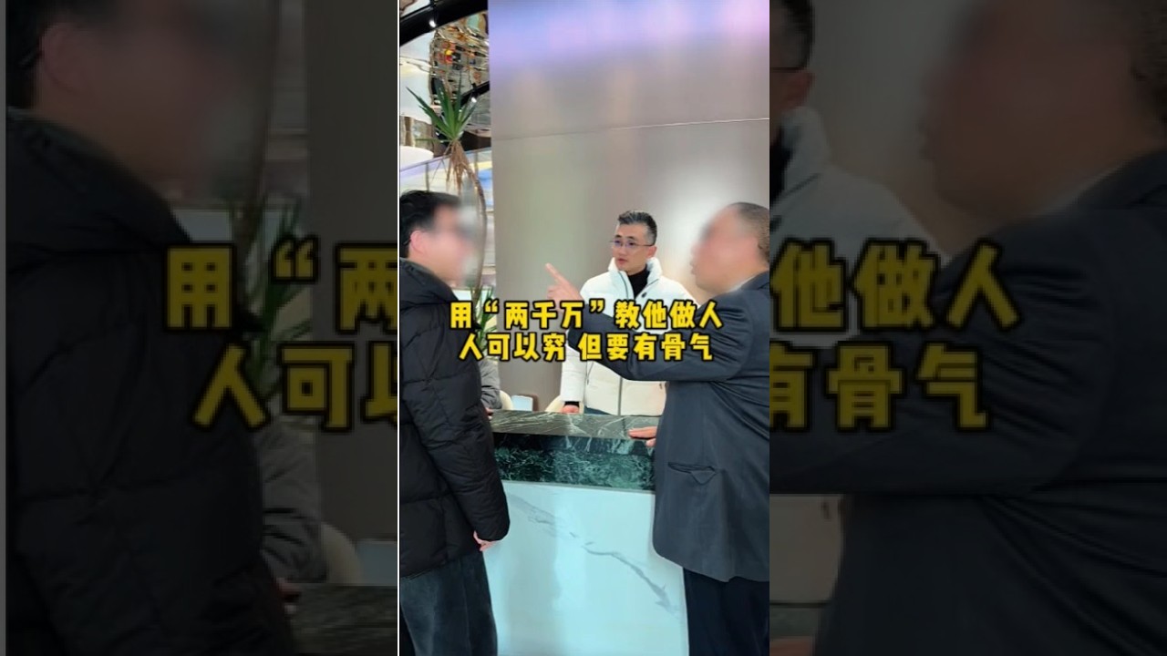 用“两千万”教他做人，人可以穷但要有骨气 #二奢陈哥 #vlog日常   抖音