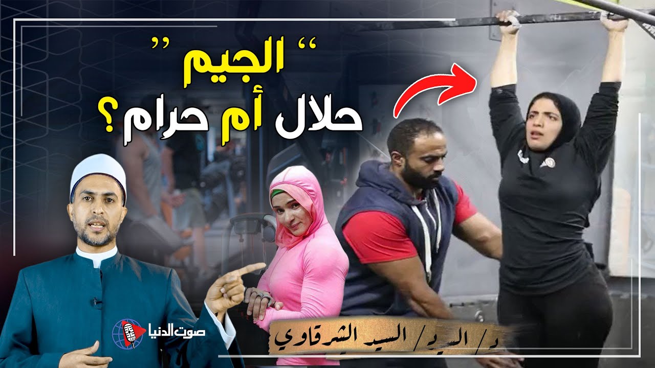 حكم ذهاب البنات للنوادي الرياضية 