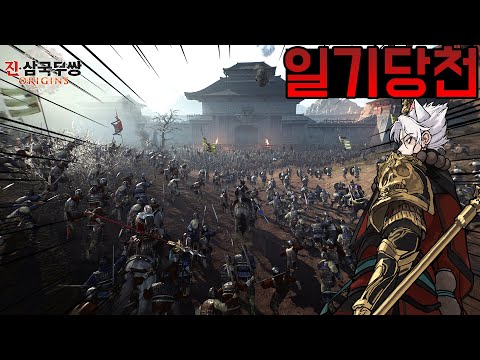 [<strong>2화</strong>] 간만에 무쌍류 게임 역작이 나왔다! 삼국지 영웅 대 서사시 - <strong>진</strong>・삼국무쌍: ORIGINS