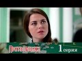 Притворщики - Серия 1/ 2016 / Сериал / HD 1080p