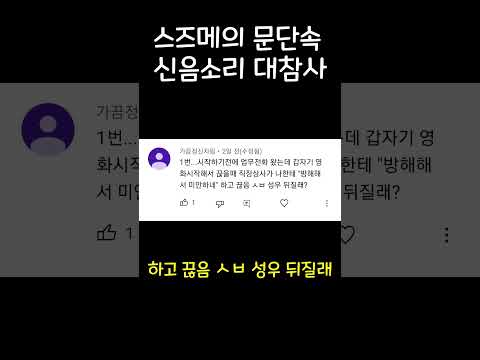   스즈메의 문단속 신음소리 대참사 Shorts