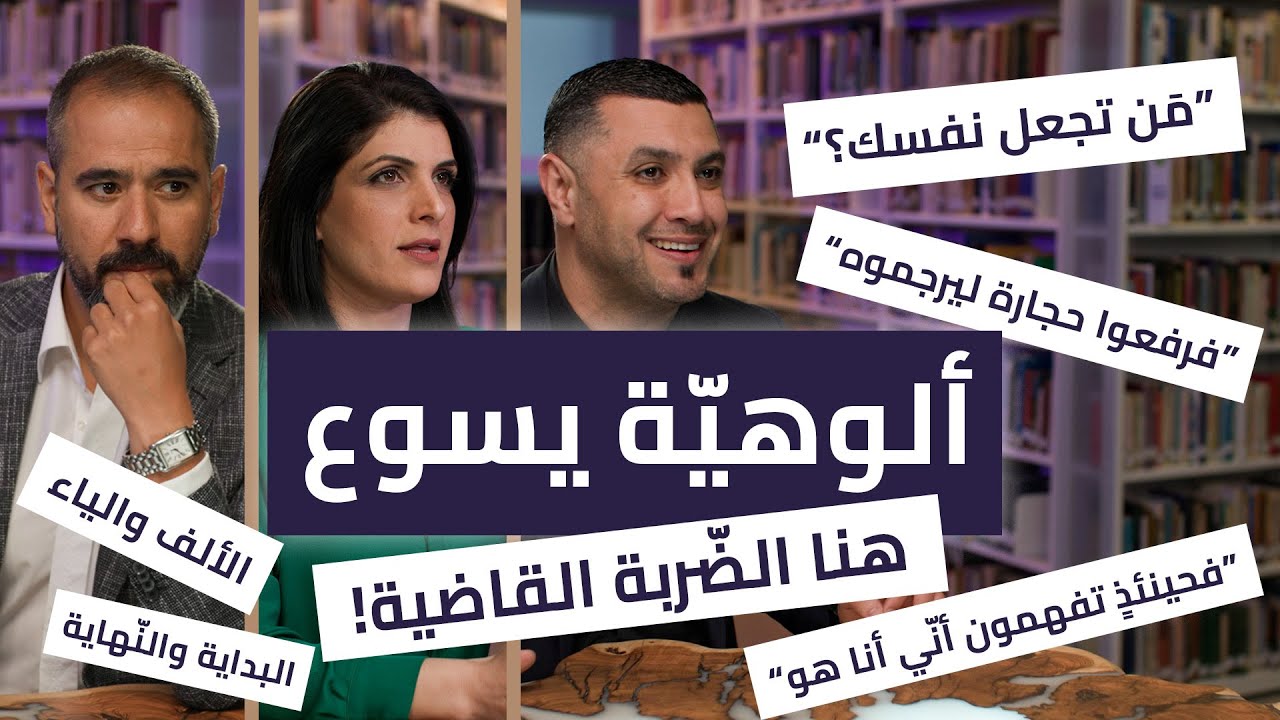 ألوهيّة يسوع المسيح