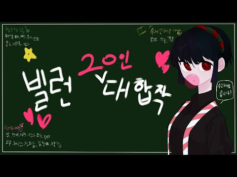 빌런 20인 대합작