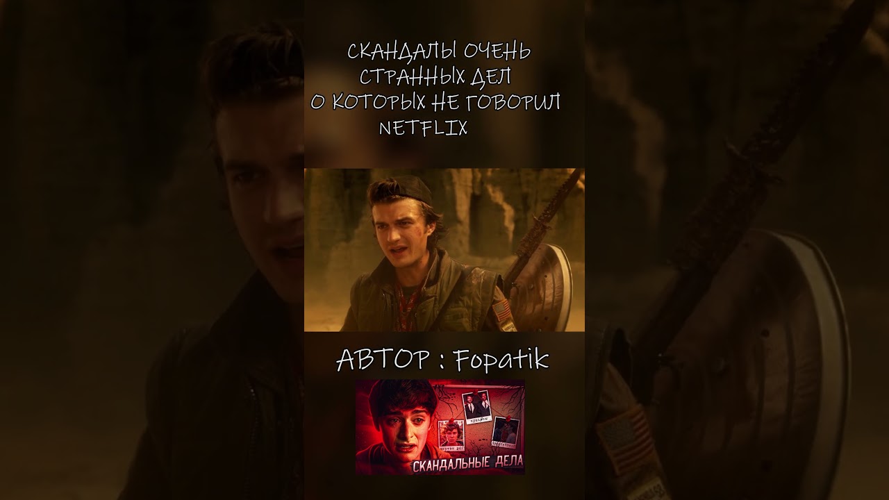 ВСЕ СКАНДАЛЫ С ОЧЕНЬ СТРАННЫМИ ДЕЛАМИ