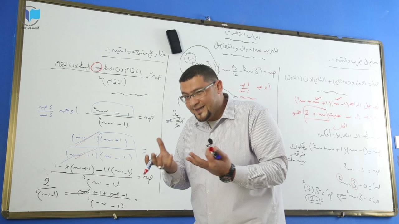 الرياضيات - الوحدة الثالثة - دوال و التفاضل