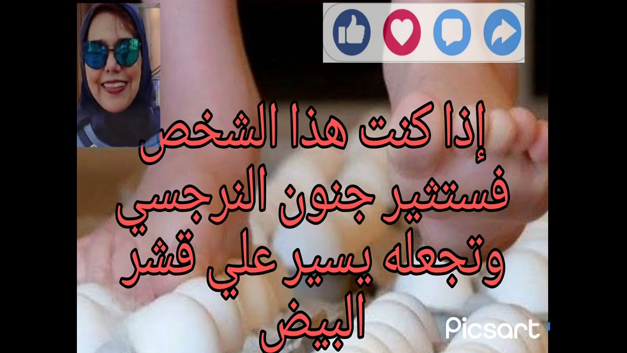 📛❌إذا كنت إنت هذا الشخص فستثير جنون النرجسي ويعمل لك الف حساب  وتجعله يسير علي قشر البيض