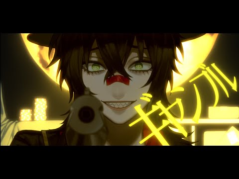 【オリジナルMV】ギャンブル cover【人類派】