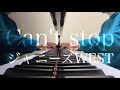 【耳コピ】WEST.「Can't stop」ピアノ