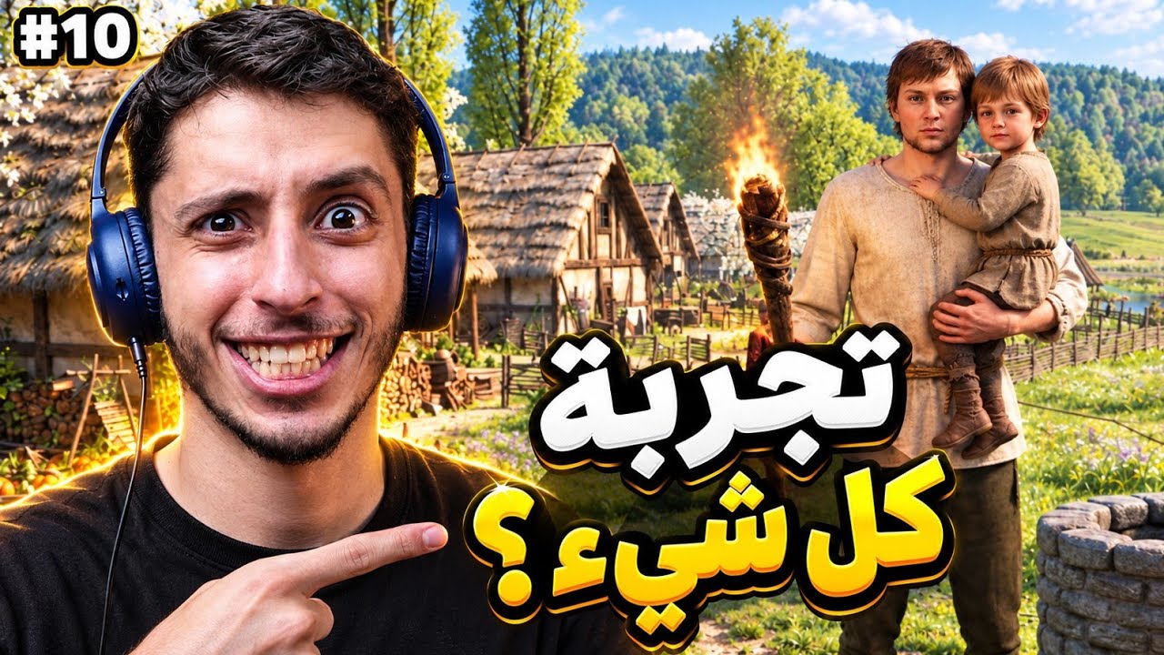 من فلاح إلى حاكم | 10# | النهاية.