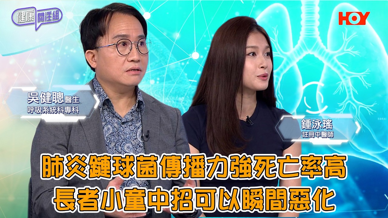 肺炎鏈球菌傳播力強死亡率高 長者小童中招可以瞬間惡化